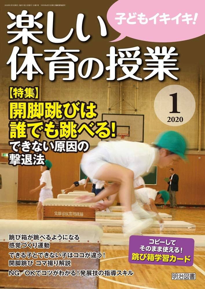 跳び箱【文部省教育用】 跳び箱【文部省教育用】